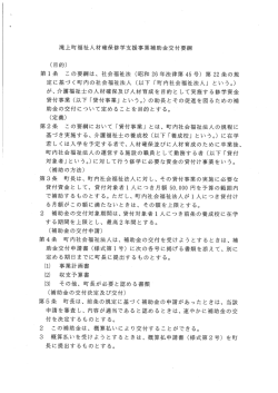 滝上町福祉人材確保修学支援事業補助金交付要綱