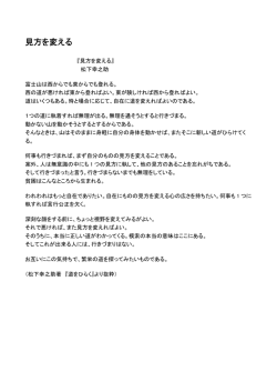 見方を変える