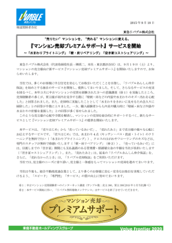 マンションに変える。