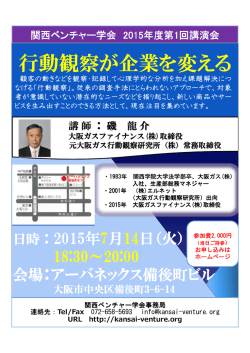 行動観察が企業を変える