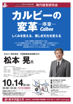 しくみを変える~ 悪しき文化を変える