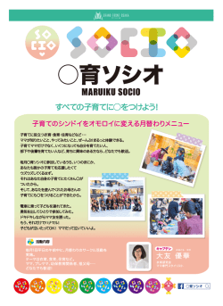 子育てのシンドイをオモロイに変える月替わりメニュー