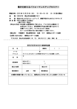 動きを変えるパフォーマンスアップセミナー