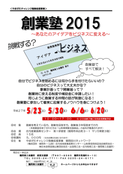 ～あなたのアイデアをビジネスに変える～