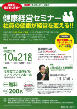 社員の健康ヵ~`経営を変える!!