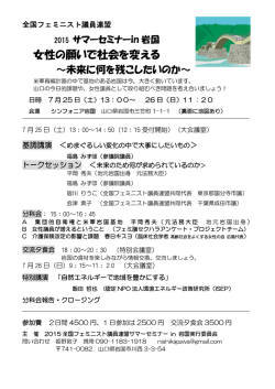 女性の願いで社会を変える - 全国フェミニスト議員連盟