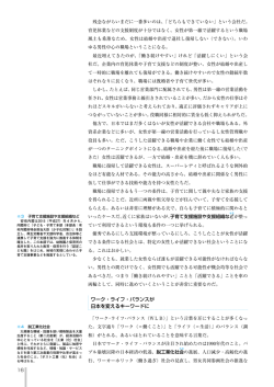 ワーク・ライフ・バランスが 日本を変えるキーワードに