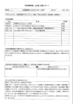 ブロジェク ト名 島原薬食育プロジェクト~ 「薬草」 が変える食生活