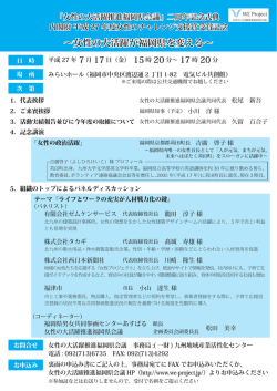 ∼女性の大活躍が福岡県を変える∼ - WE Project 「女性の大活躍推進
