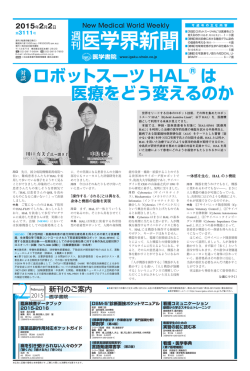 ロボットスーツ HAL ロボットスーツ HAL は 医療をどう変えるのか
