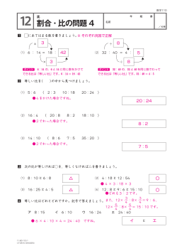 12 割合・比の問題4