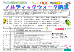 ① 8月 1日（土） ぷるる～比木ひまわり畑＆正福寺ハス畑散策（全行程約