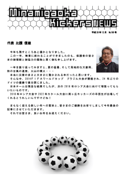 代表 比護 信雄 - 南ヶ丘キッカーズ