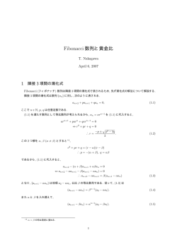 Fibonacci 数列と黄金比