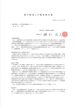 監査報告 - 栃木県産業振興センター