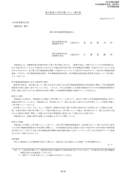 独立監査人の四半期レビュー報告書 日本発条株式会社 取締役会 御中