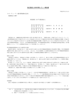 独立監査人の四半期レビュー報告書 エヌ・ティ・ティ都市