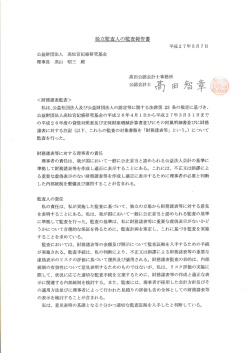 独立監査人の監査報告書 - 公益財団法人 高松宮妃癌研究基金