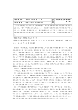 要旨 - 知的財産高等裁判所