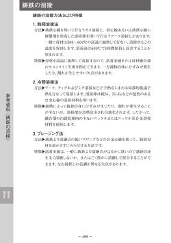 参考資料13-鋳鉄の溶接