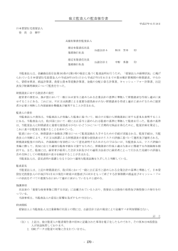 独立監査人の監査報告書 - 日本賃貸住宅投資法人