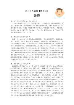 ［第2回］発熱 - 行徳総合病院