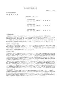 平成26年監査報告書（PDF：136KB）
