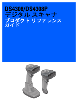 DS4308 プロダクトリファレンスガイド MN000327A01JAa_DS4308_PRG