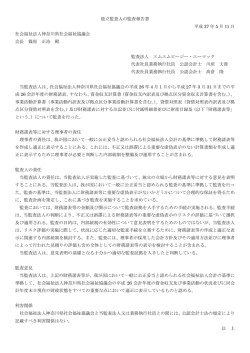 平成26年度 独立監査人の監査報告書