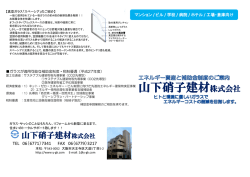 資料1 - 山下硝子建材