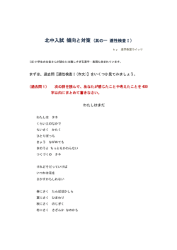 北中入試 傾向と対策 (其の一 適性検査Ⅰ)