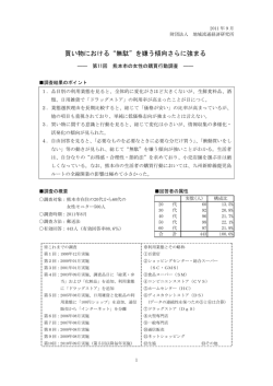 買い物における&ldquo;無駄&rdquo;を嫌う傾向さらに強まる