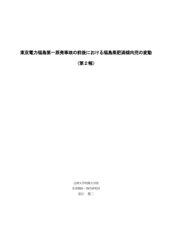 東京電力福島第一原発事故の前後における福島県肥満傾向児の変動