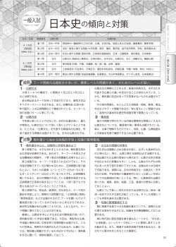 一般入試 日本史の傾向と対策（A4／566KB）