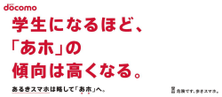 学生になるほど、 「あホ」の 傾向は高くなる。