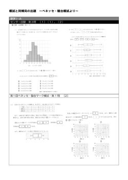 模試と同傾向の出題 ～ベネッセ・駿台模試より～
