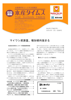 マイワシ資源量、増加傾向強まる