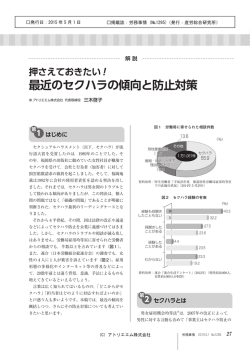 押さえておきたい 最近のセクハラの傾向と防止対策
