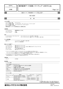 傾向監視データ収集ソフトウェア infiSYS Lite