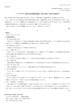 ＜ペイデザイン株式会社加盟店規約 _Web 決済＞改訂のお知らせ