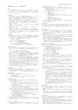 加盟店規約（ダイナース加盟店用）