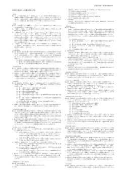 加盟店規約（JCB加盟店用）