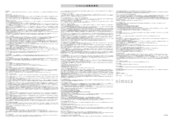 nimoca加盟店規約 [PDF：319KB]