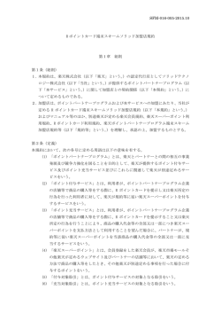 加盟店規約 - ソリッドテクノロジー株式会社