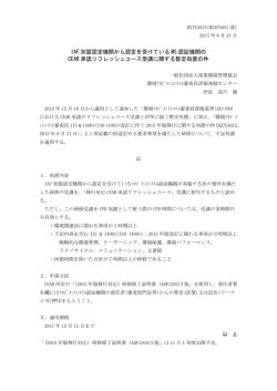 IAF 加盟認定機関から認定を受けている MS 認証