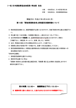 （一社）日本調査業協会加盟員 社）日本調査業協会加盟員 社）日本調査