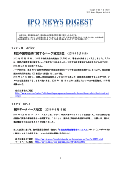 意匠の国際登録に関するハーグ協定加盟 (2015 年 5 月 8 日