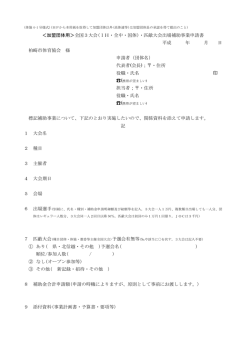 ＜加盟団体用＞全国3大会(IH・全中・国体)・匹敵大会