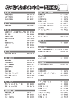 H27.8.1加盟店一覧表