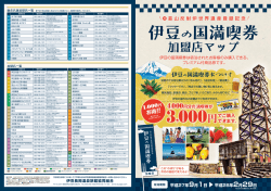 加盟店リスト - 伊豆長岡温泉旅館組合